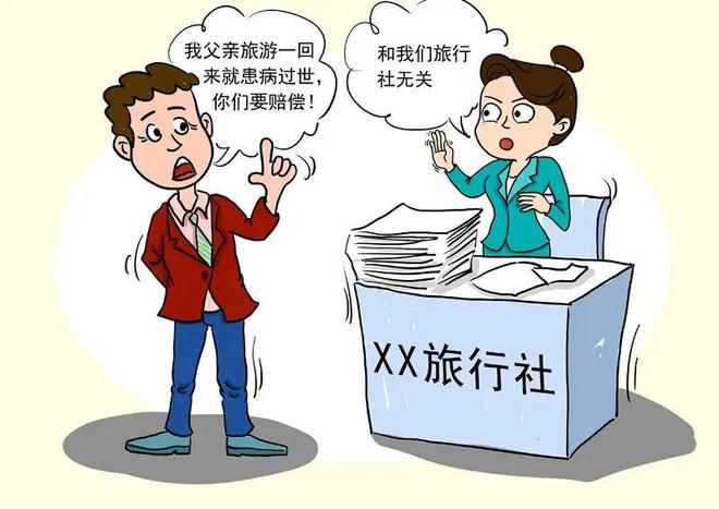 旅行社违约