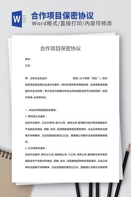 保密协议内容