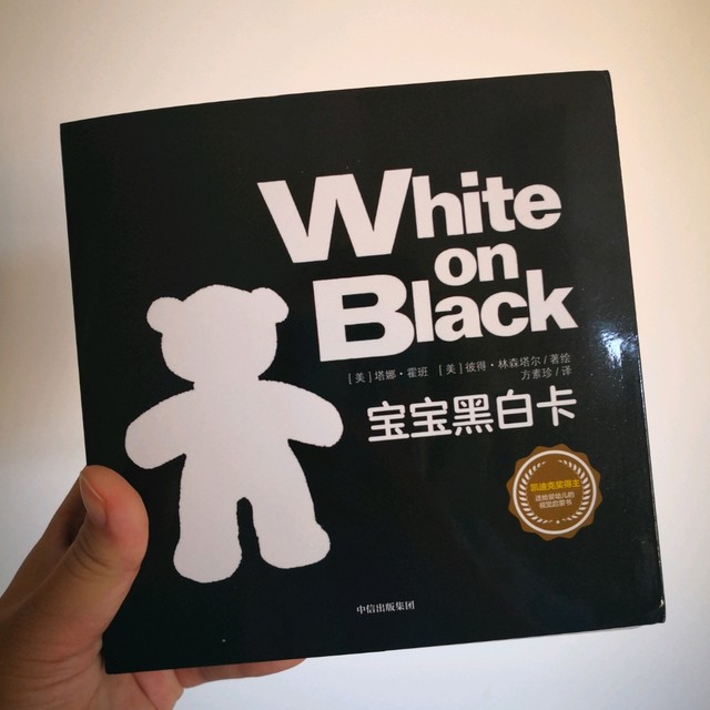 宝宝多大看黑白卡