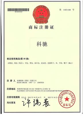 注册商标的有效期限