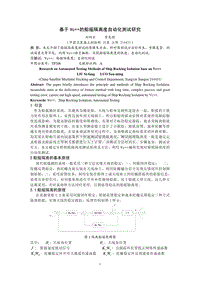 自动化测试设备课题报告