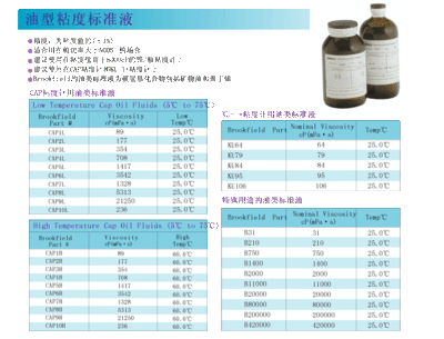 粘度标准液标准值