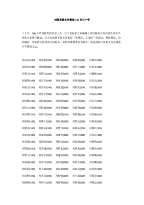 刘姓100分的男孩名字
