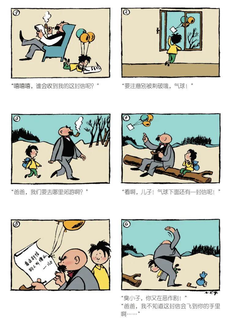 父与子有字的漫画作文怎么写