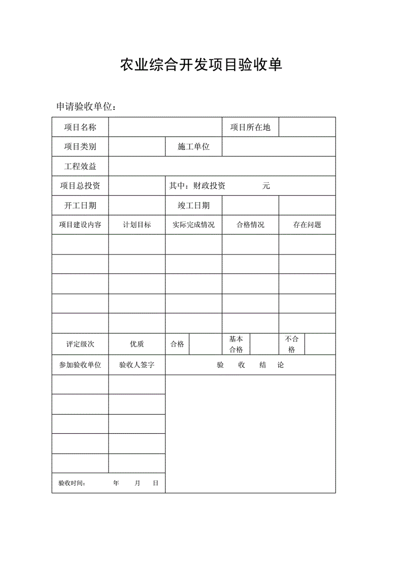 农业验收单怎么做