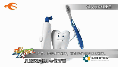 世界口腔健康日2020