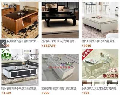 家具网购