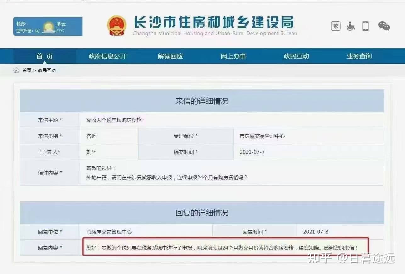 长沙个人所得税起征点