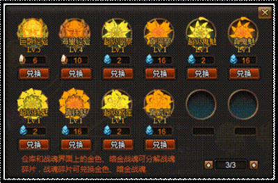 街机三国超级战魂怎么兑换