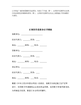 投资协议书范本