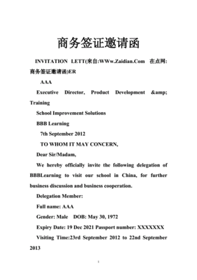 签证邀请函怎么发