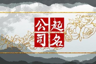 怎样给店铺起名字