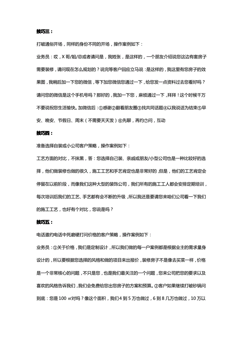 装修电销邀约客户话术