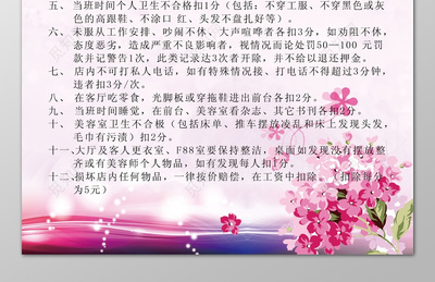美容院行为规范