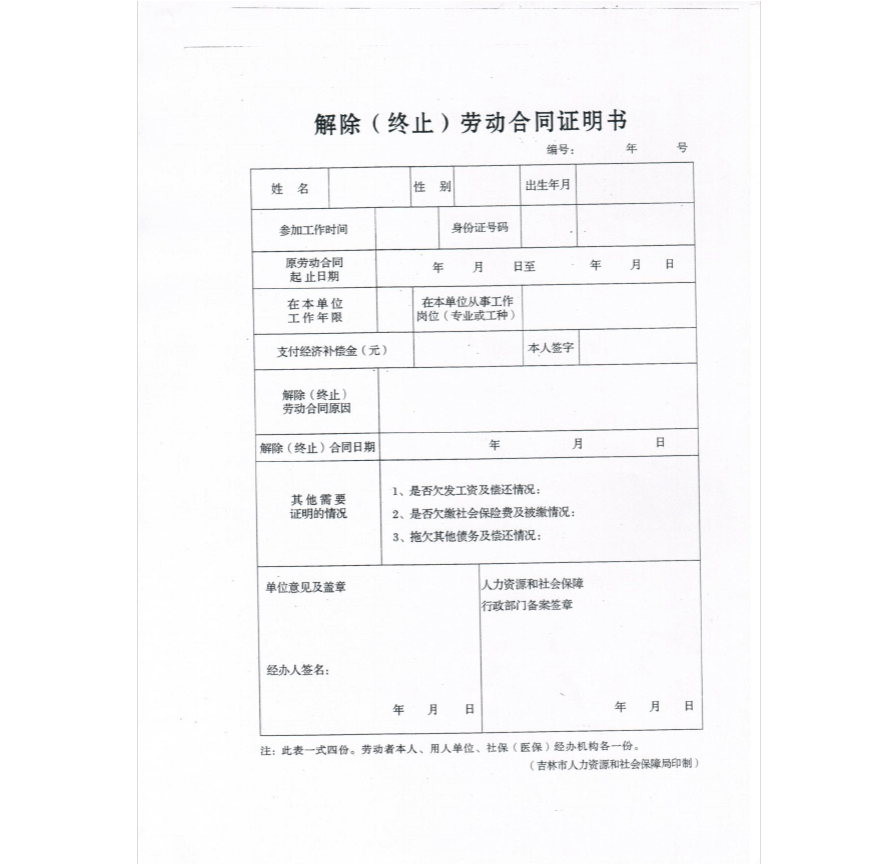 劳动合同下载