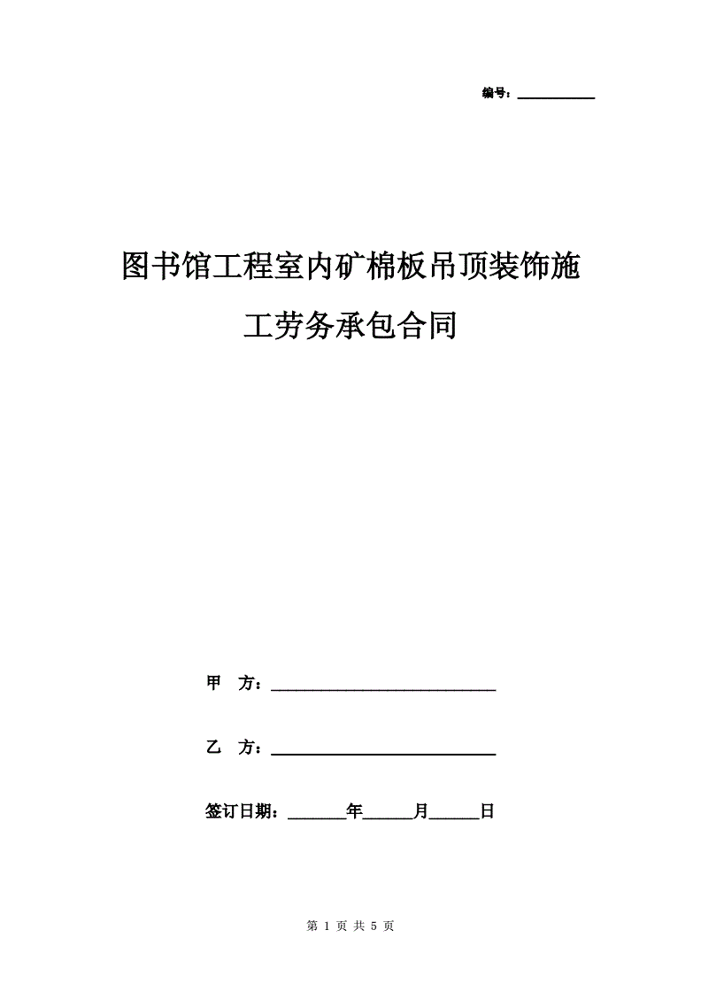 吊顶合同有哪些内容