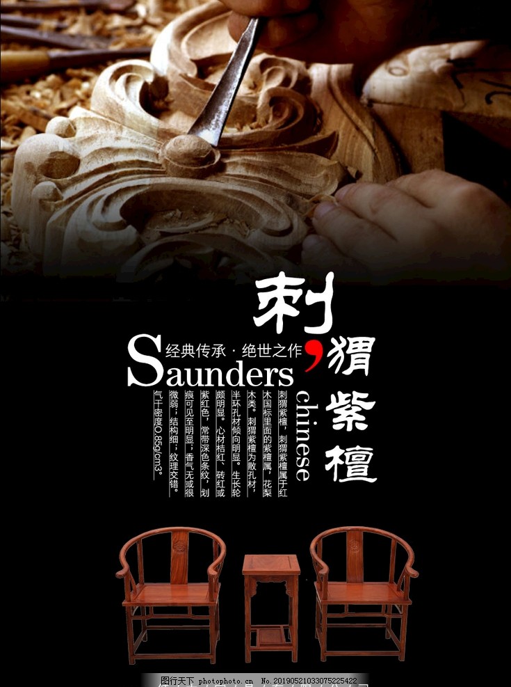 红木家具文案