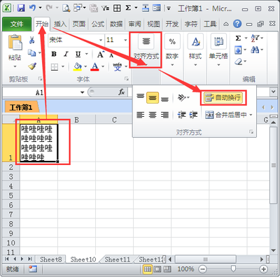 表格中换行