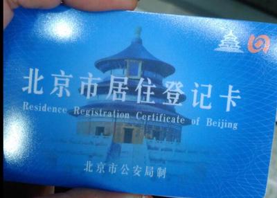 北京办理登记卡多少钱