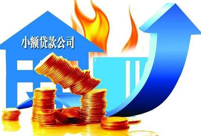小额贷款靠谱吗
