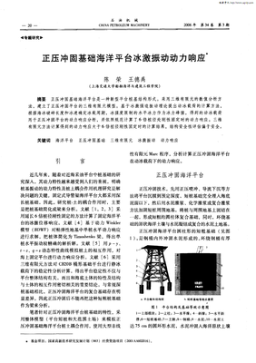 船舶强迫振动分析