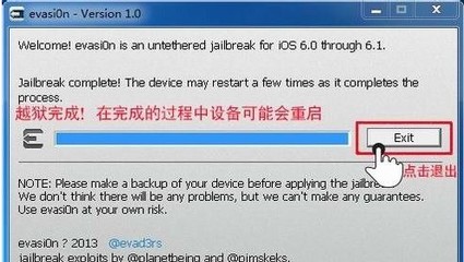 越狱设备是什么意思