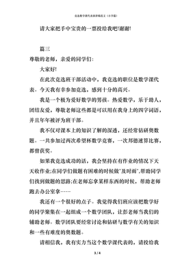 怎么竞选科代表