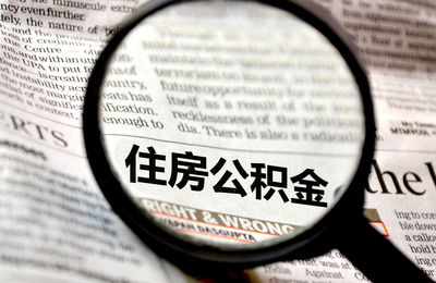 装修能用公积金贷款吗