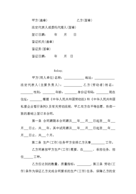 劳务委托合同