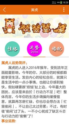 2016年生肖运势