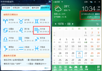 本月运势查询