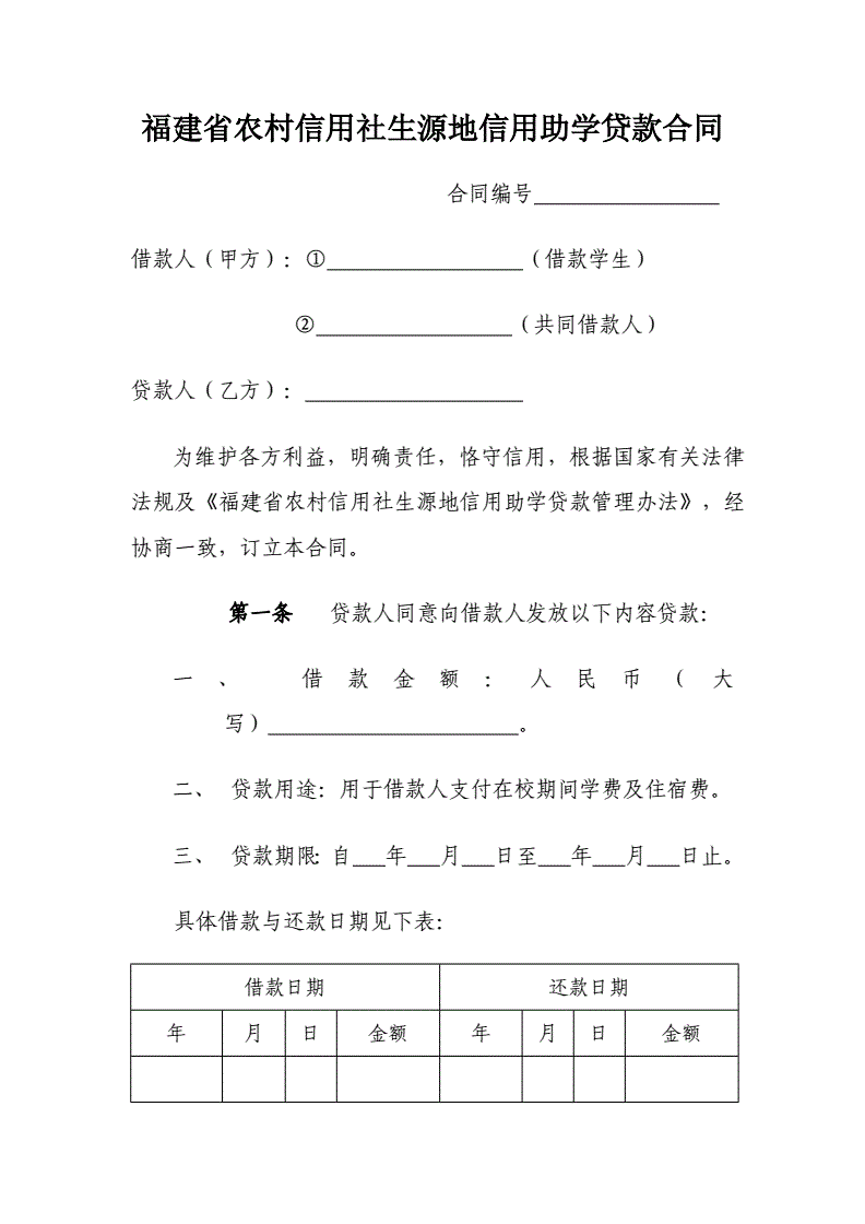 生源地贷款合同