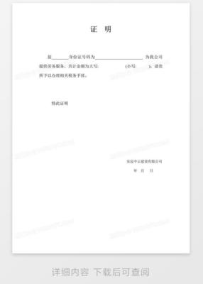 打工证明怎么写