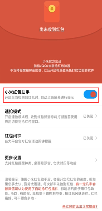 微信红包怎么设置声音