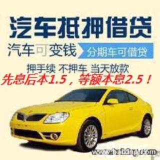 汽车抵押贷款不押车需要什么手续