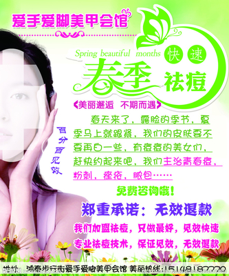 美容院祛痘