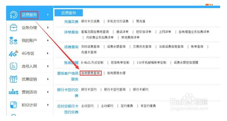 如何查询自己的信用度