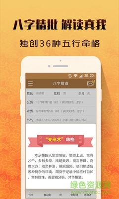 易奇八字 命盘