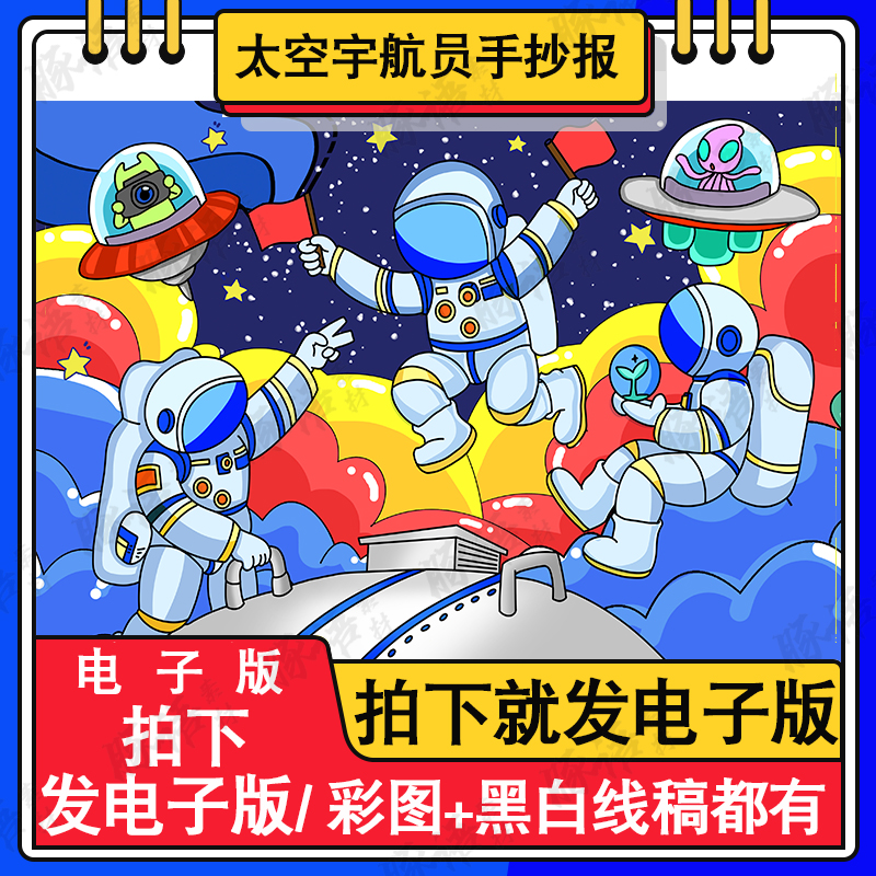 画儿童画手抄报小学生探索宇宙太空简笔画