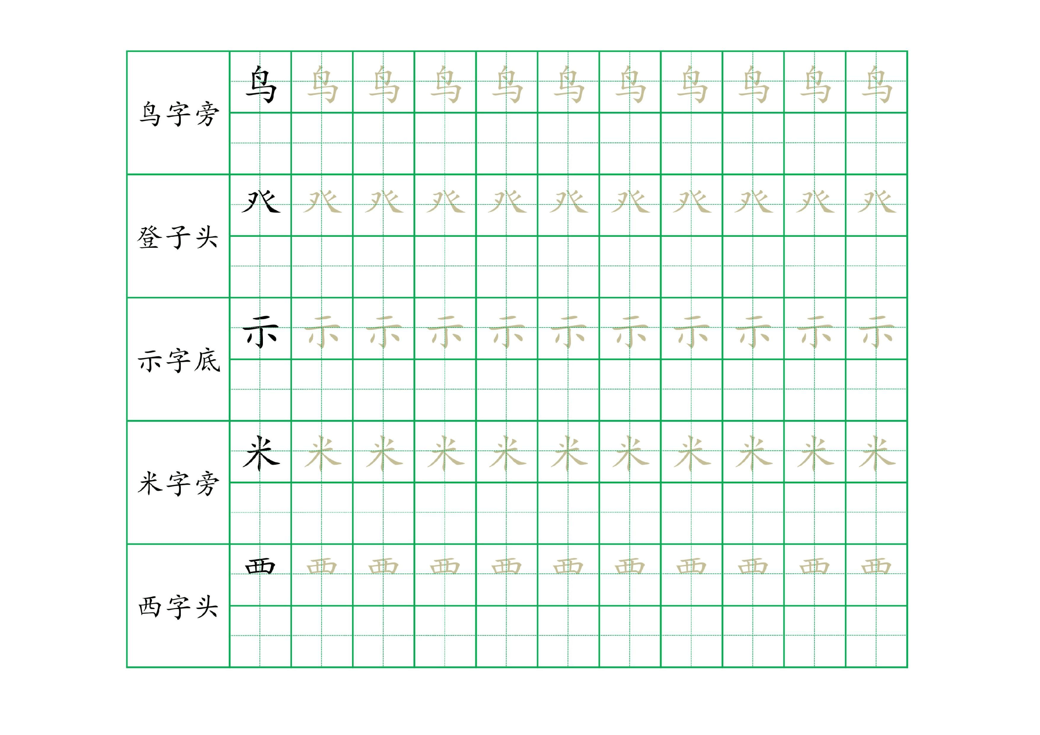 八字部首的字有哪些