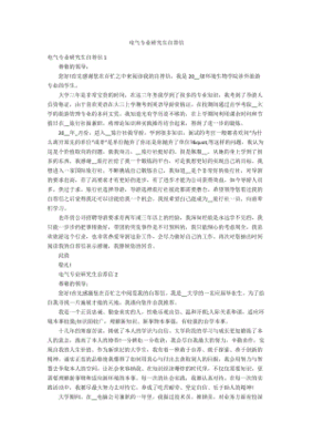 电气工程自动化自荐信