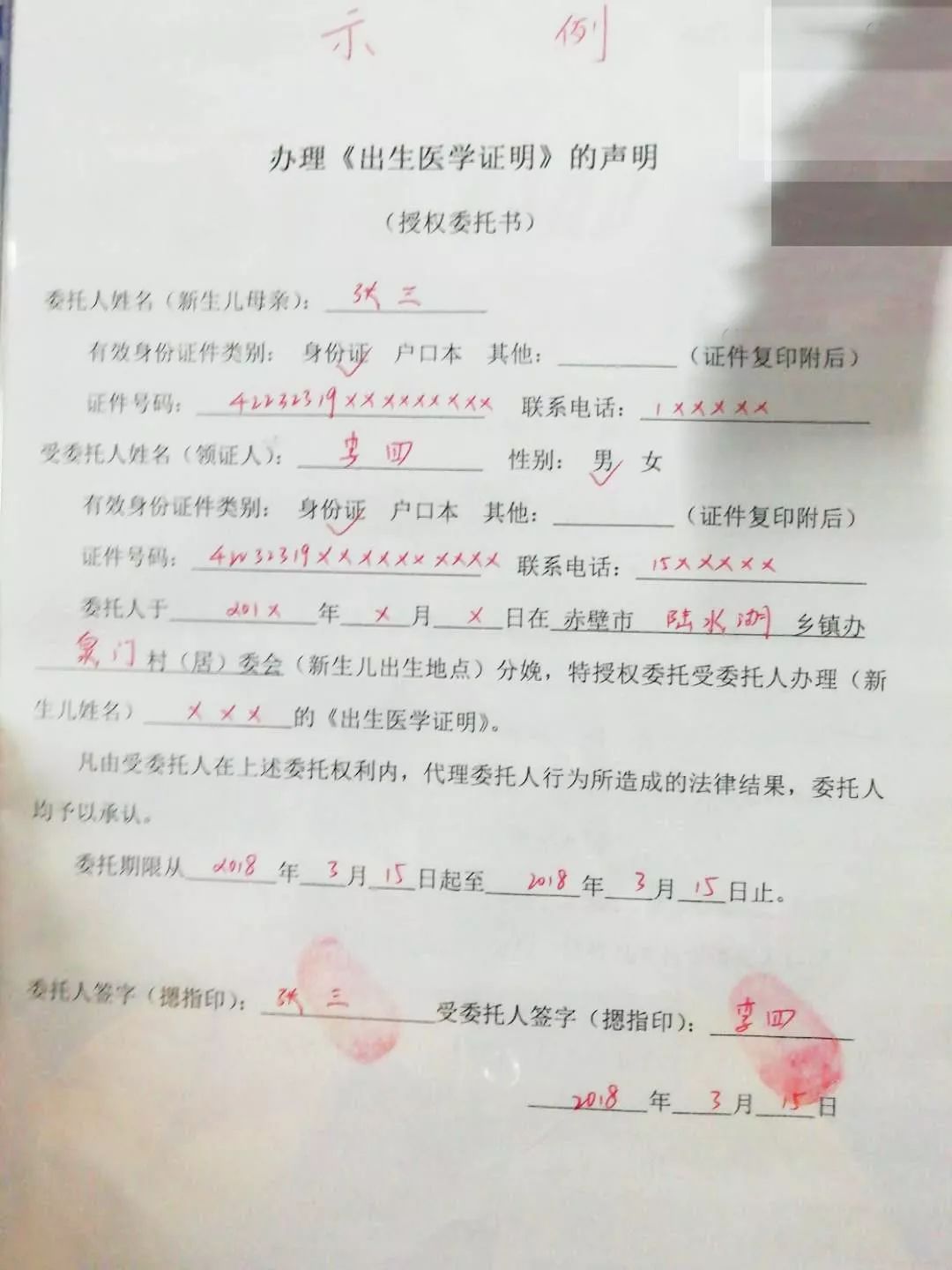 授权委托书怎么填