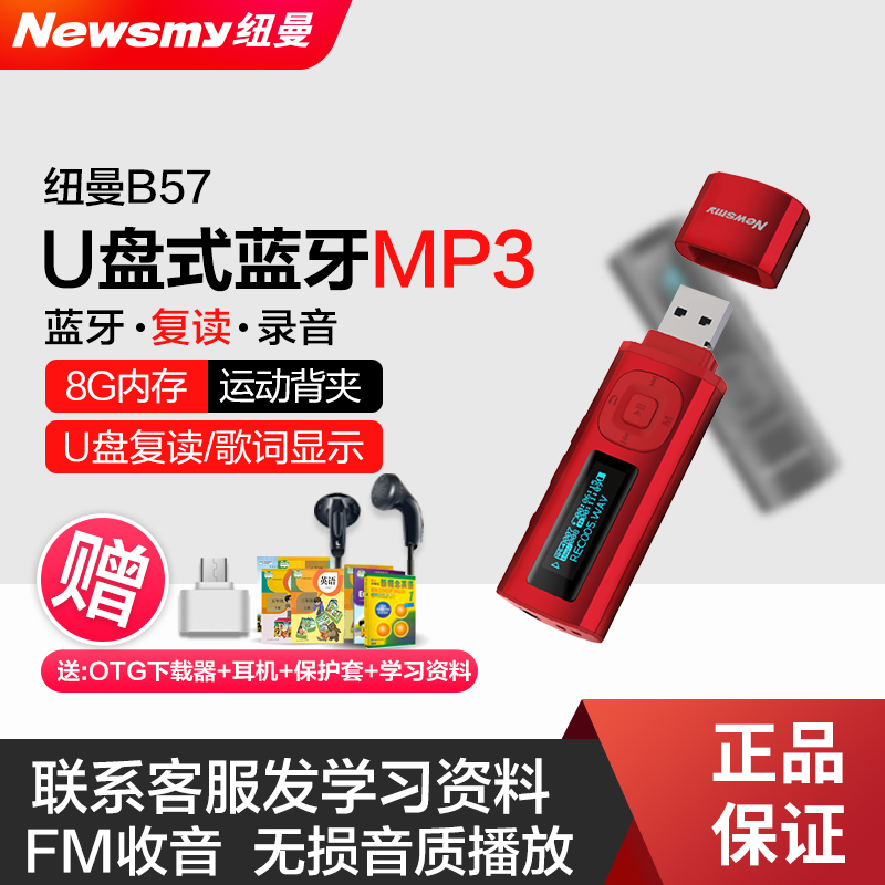 纽曼mp3怎么样