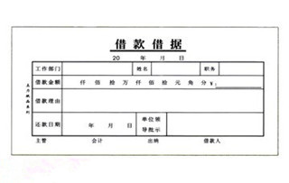 抵押欠条怎么写