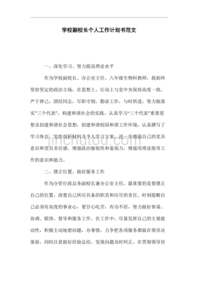 2021年个人工作计划书