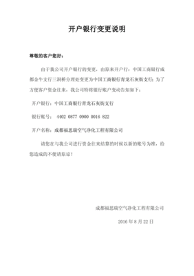 账号变更说明