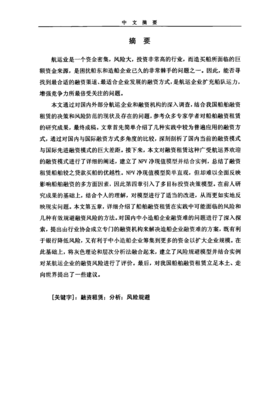 船舶租赁关键风险