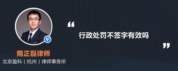 行政处罚决定书不签字
