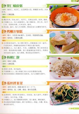 宝宝15个月的营养食谱