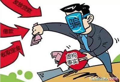 怎么定义诈骗罪